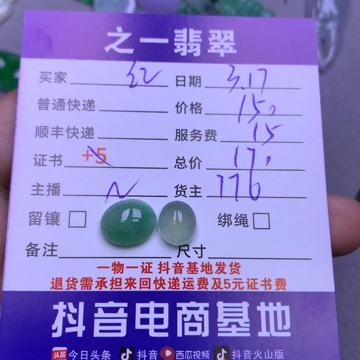 翡翠未镶嵌颈饰红**