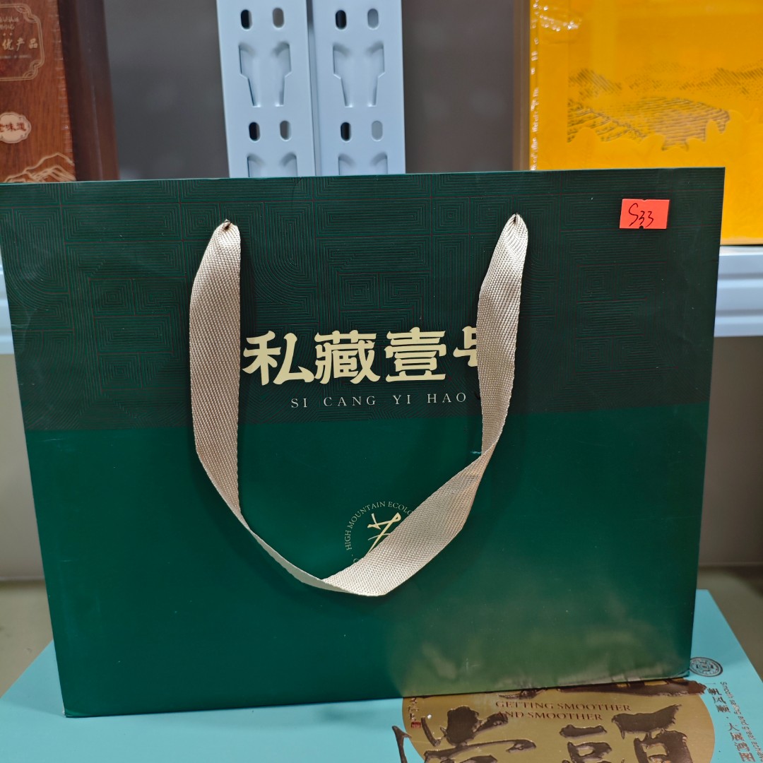 孤品S33  礼盒瑕疵+茶叶没有手提袋 介意勿拍