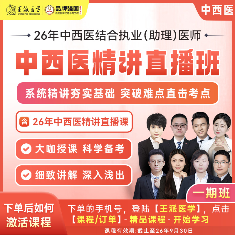 苹果*专享中医/中西医精讲直播班26年