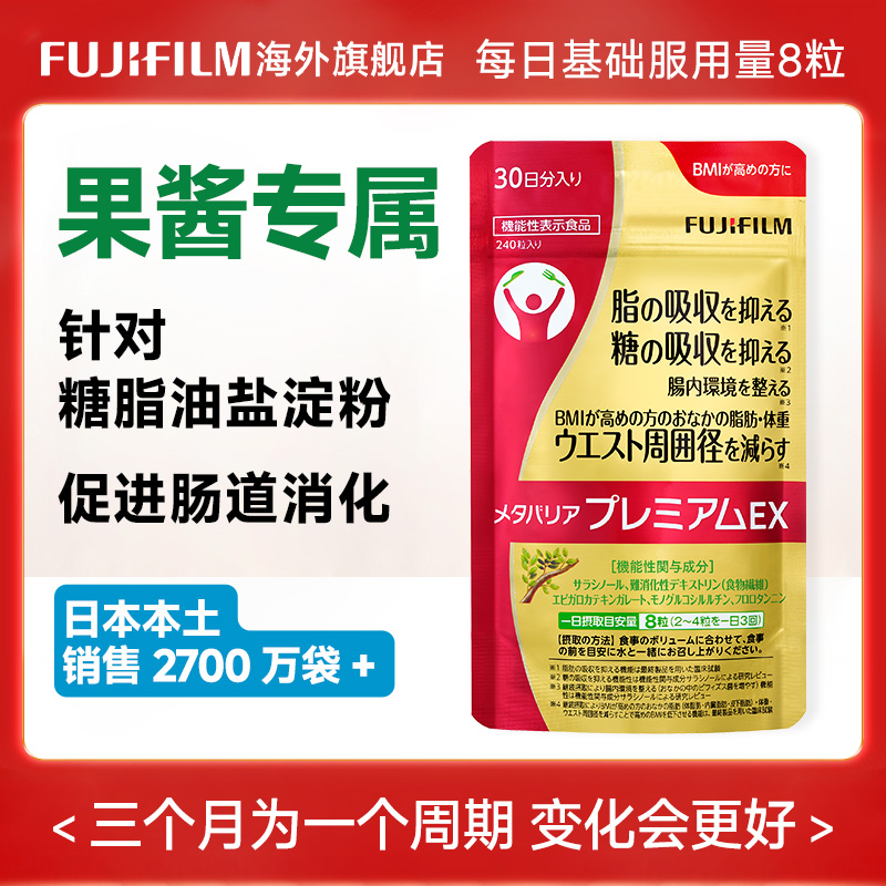 【果酱专属 增强版】Fujifilm富士抗糖丸240粒金色增强版