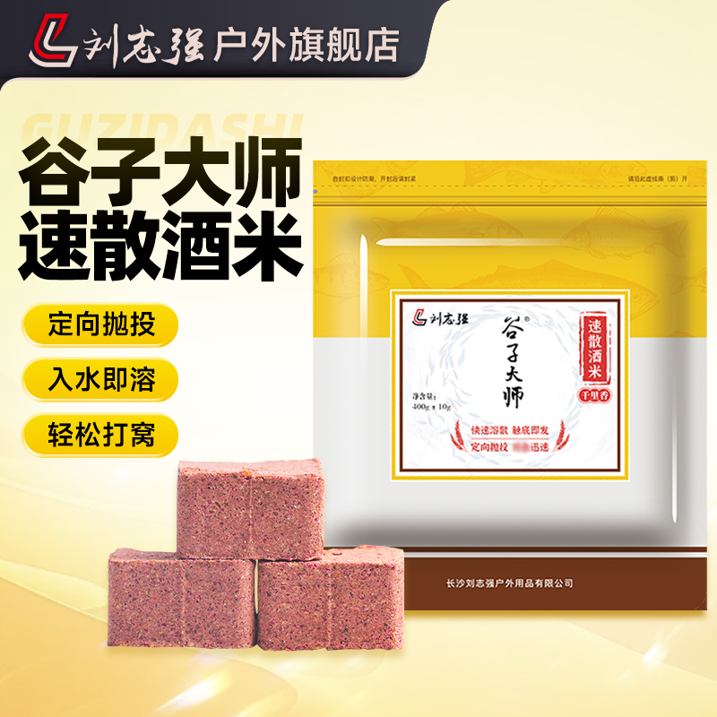 刘志强钓鱼速散酒米方块窝鲫鱼千里香饵料拉饵打窝野钓渔具用品