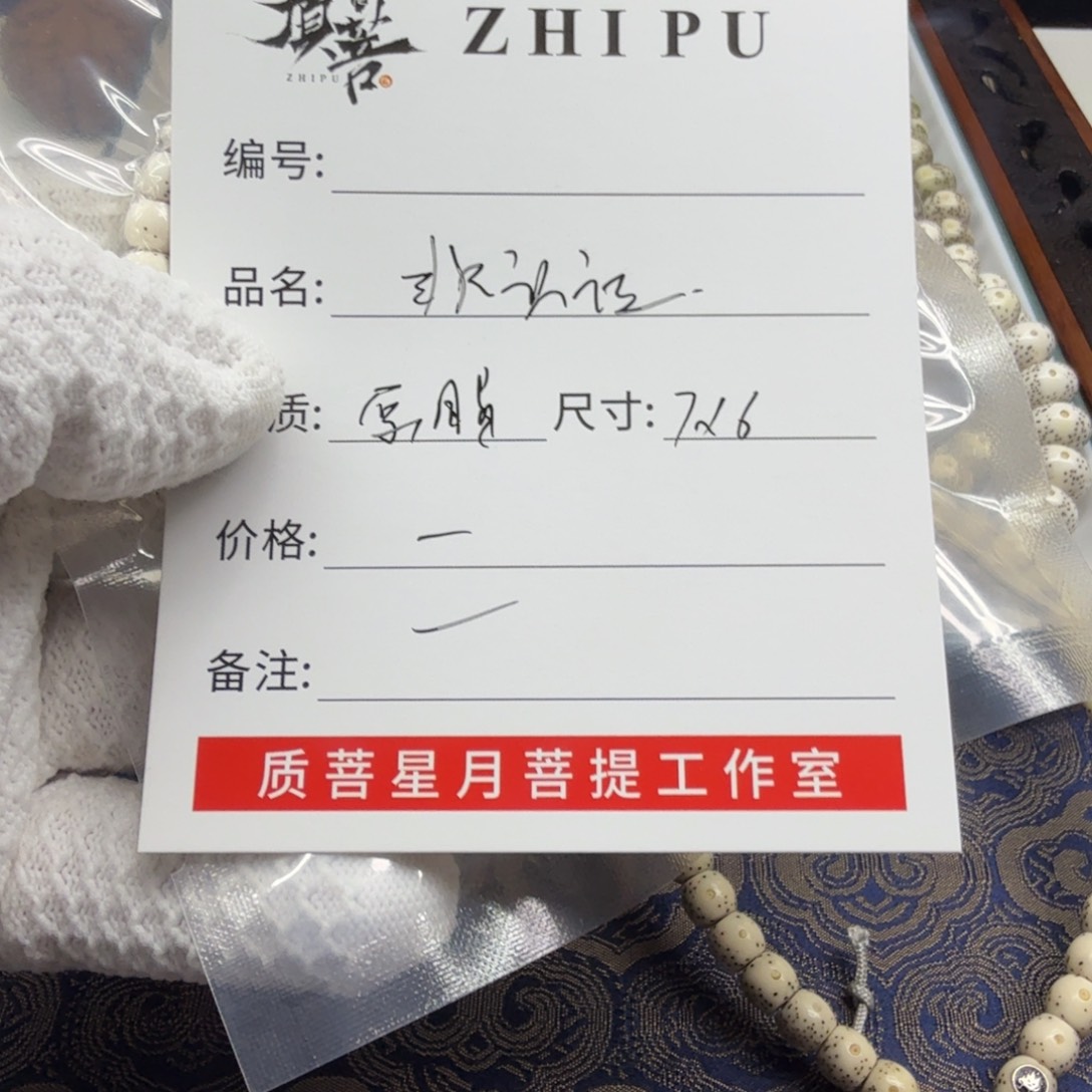 星月菩提手串非***户质菩ZHIPU星月菩提单圈