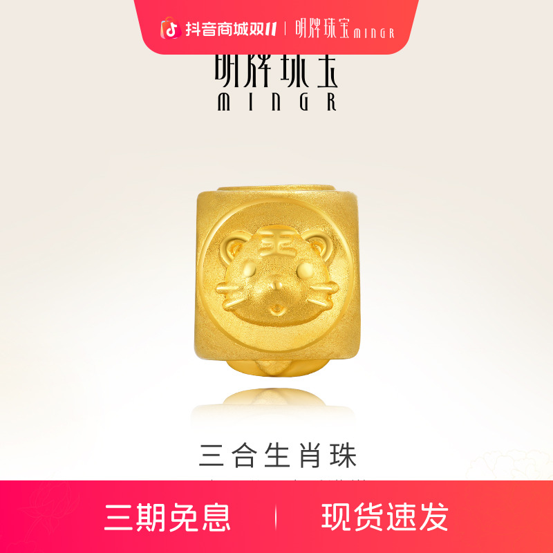 明牌珠宝硬金转运珠 足金三合生肖虎年马狗三面黄金手串珠AFP0585