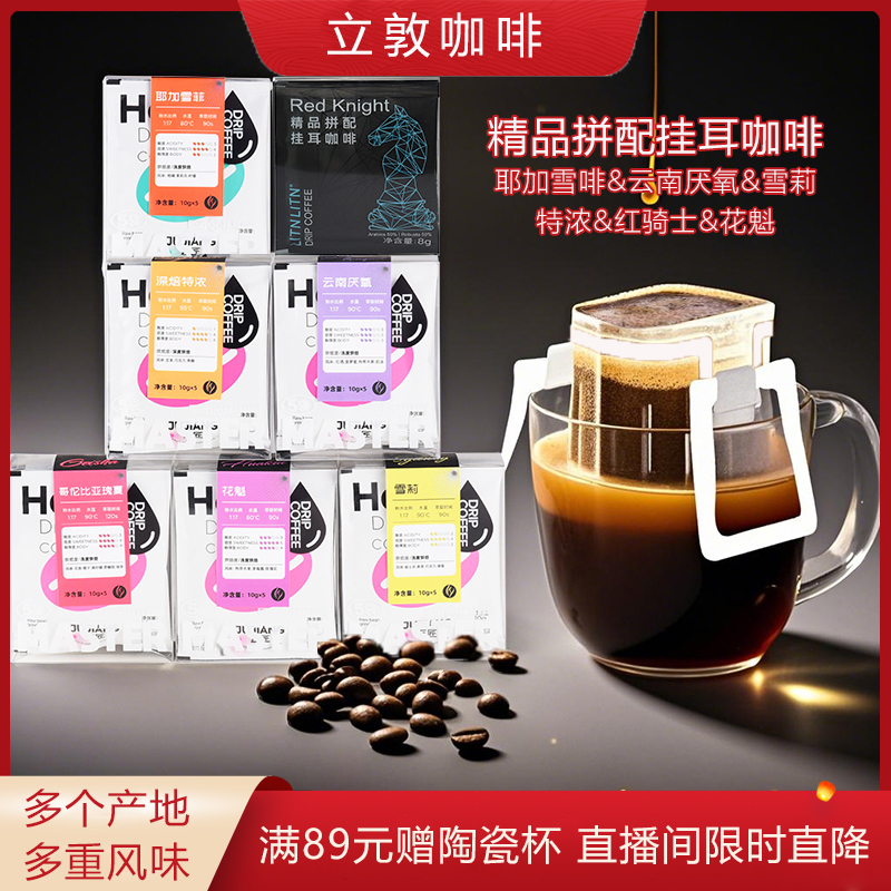 LITNLITN精品拼配挂耳咖啡独立装装瑰夏耶加雪啡厌氧美式纯黑手冲