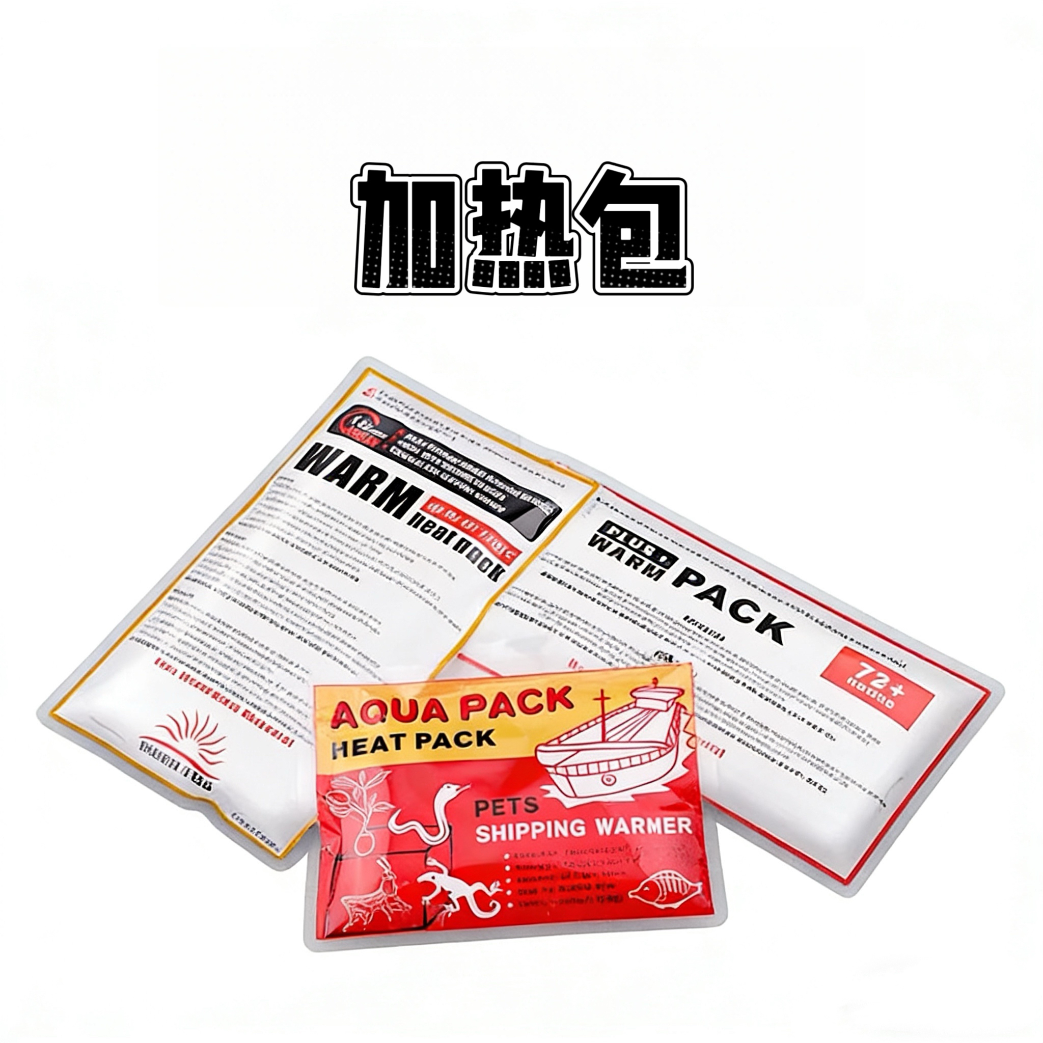 观赏鱼运输加热包黄耳龟
