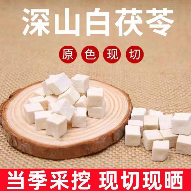 陕南林下茯苓非人工煮水煲汤煮粥搭配赤小豆1斤3斤5斤煮粥