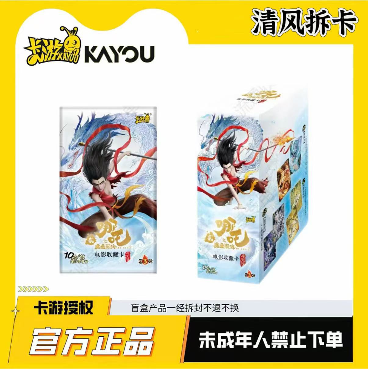 卡游【斗天之弈】哪吒魔童闹海收藏卡牌 斗天包第三弹 【代拆】