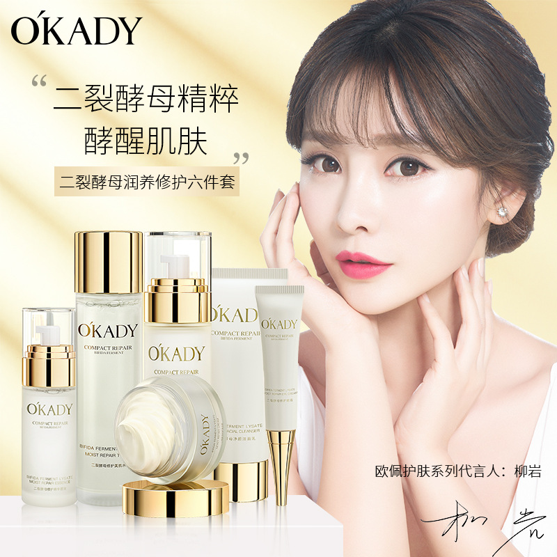 【官方正品】欧佩二裂酵母润养修护套盒化妆品保湿修护护理组合套装