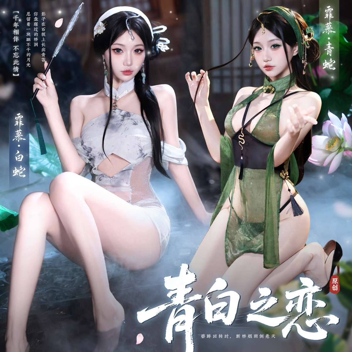 霏慕原创青白之恋旗袍2025新款汉服性感情趣内衣制服诱惑qqny战袍