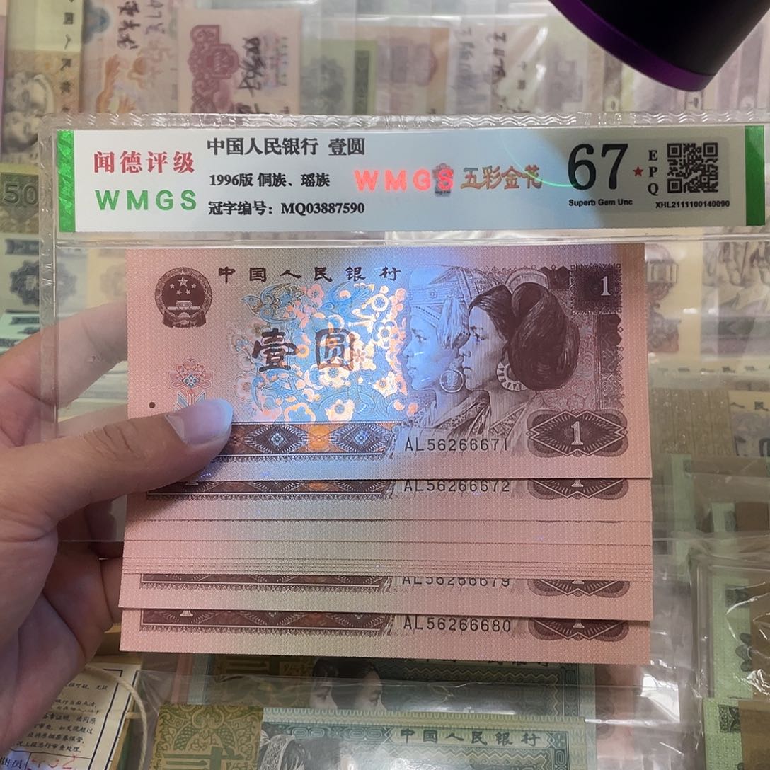 96年满堂彩1元中间豹标十，66671～66680真币按图发绝品无斑