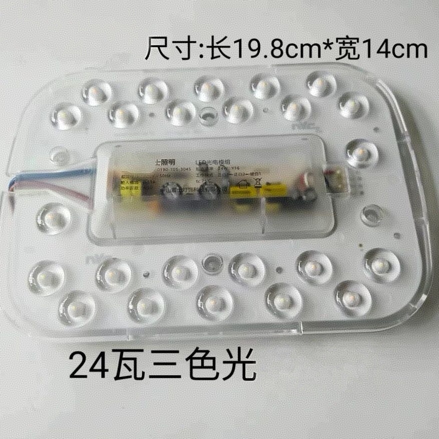 准新品  LED24W长方形模组灯