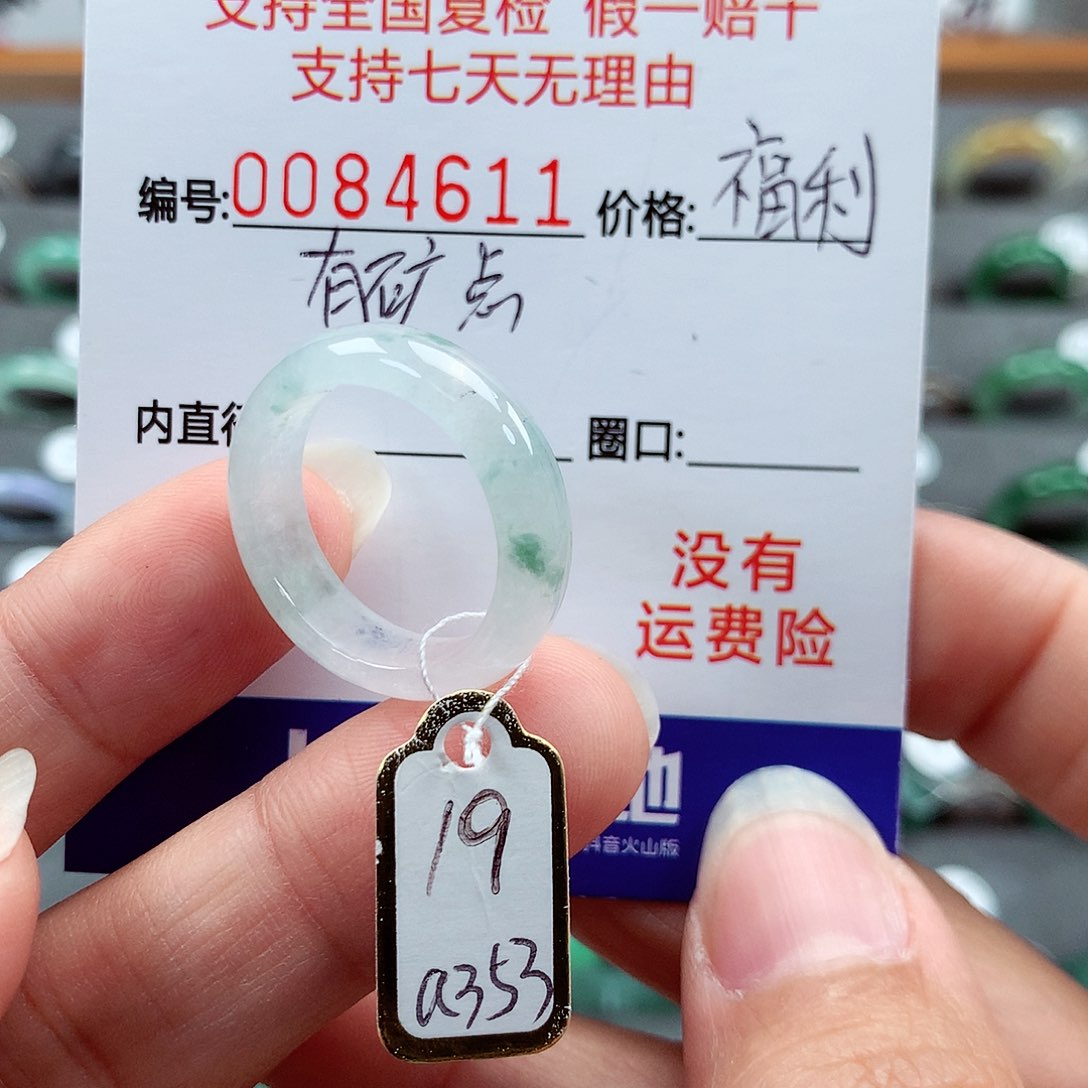 翡翠戒指未镶嵌19号