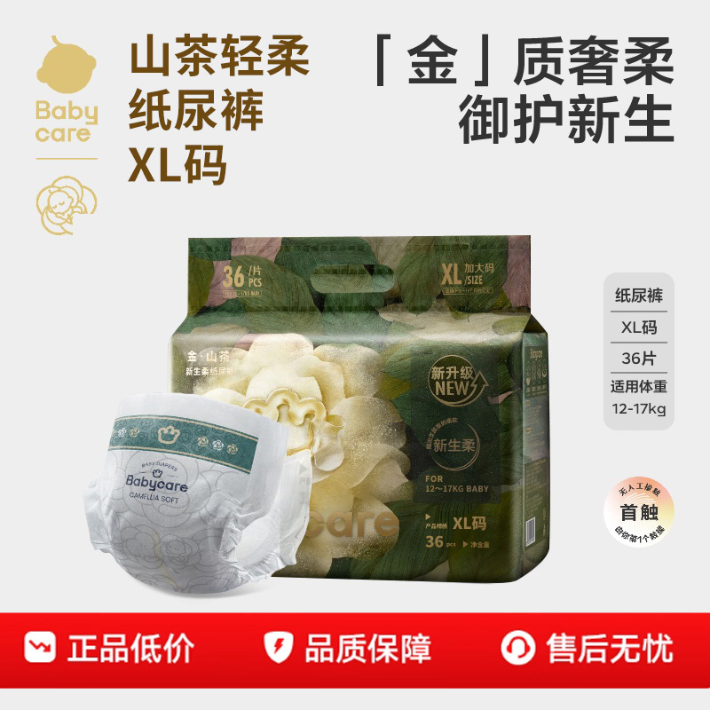 【直播间专用】babycare纸尿裤金山茶花苞尿不湿透气薄款婴儿纸尿裤