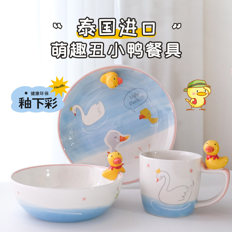MarcaMarco泰国进口卡通陶瓷餐具水杯马克杯碗盘丑小鸭