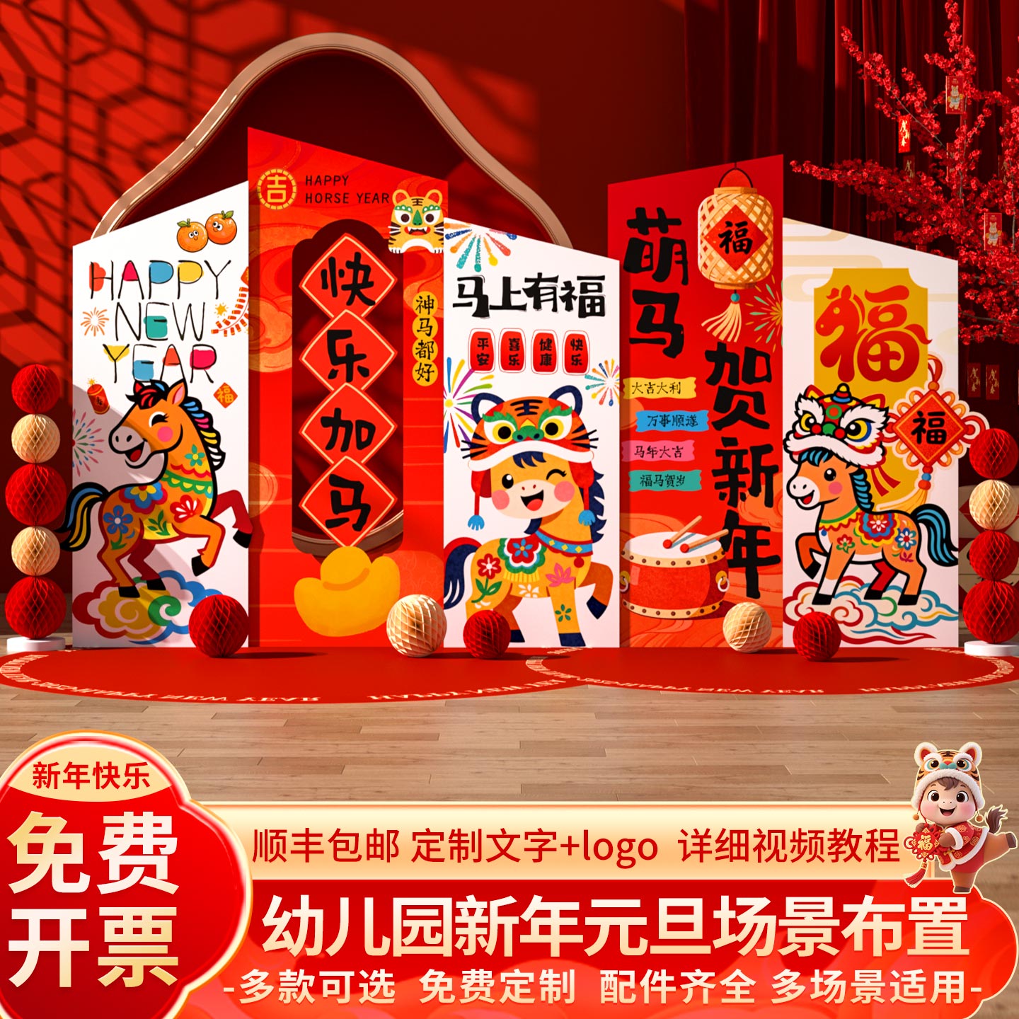 幼儿园2026新年氛围场景布置装饰马年元旦主题活动环创kt板背景墙