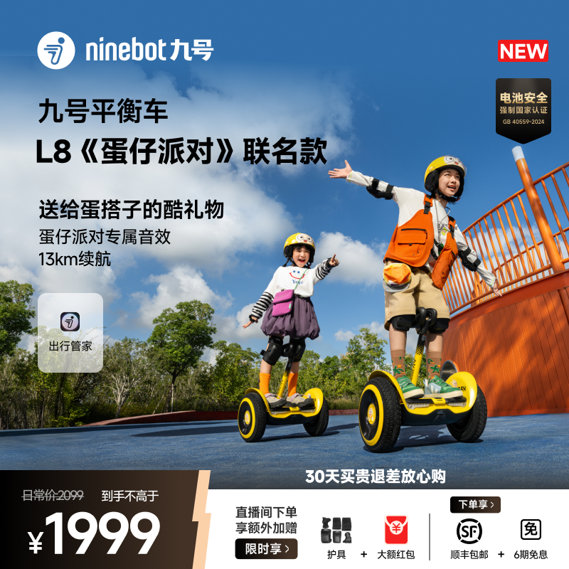 Ninebot 九号电动平衡车L8蛋仔派对联名款腿控遥控蓝牙智能语音