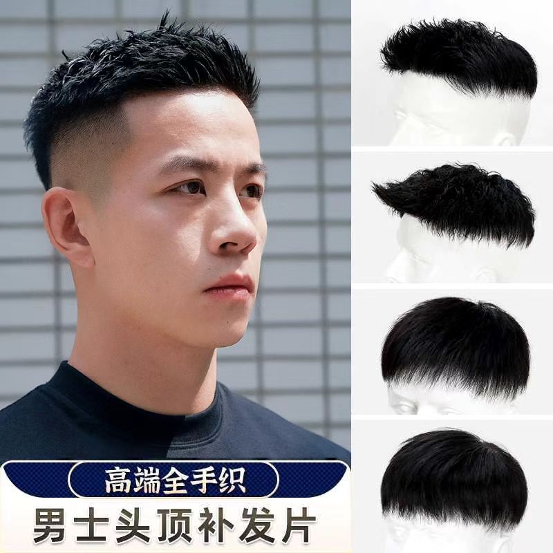 男士短发全真发头顶补发片隐形无痕轻薄自然造型毛寸假发片