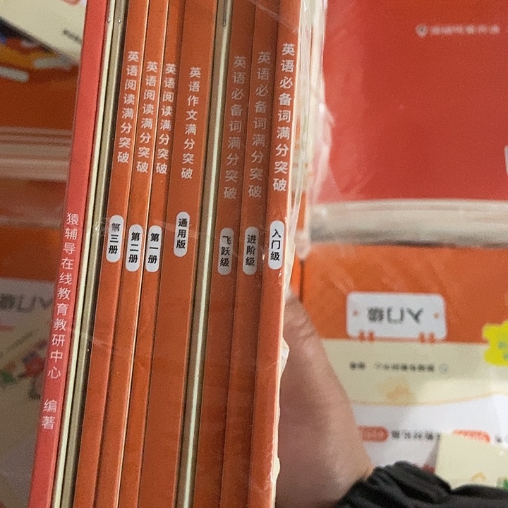 猿辅导英语必备满分突破+作文满分突破