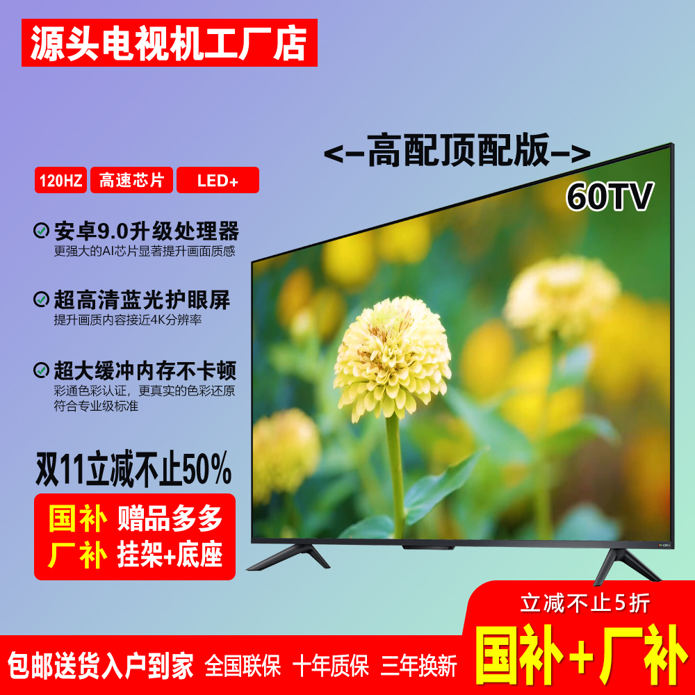 【补贴50%】60尺寸高清液晶语音智能防爆高色域无线投屏网络 电视机