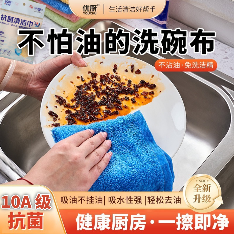 优厨【30*30加大加厚】10A级抗菌木纤维不沾油洗碗巾油利除吸水抹布