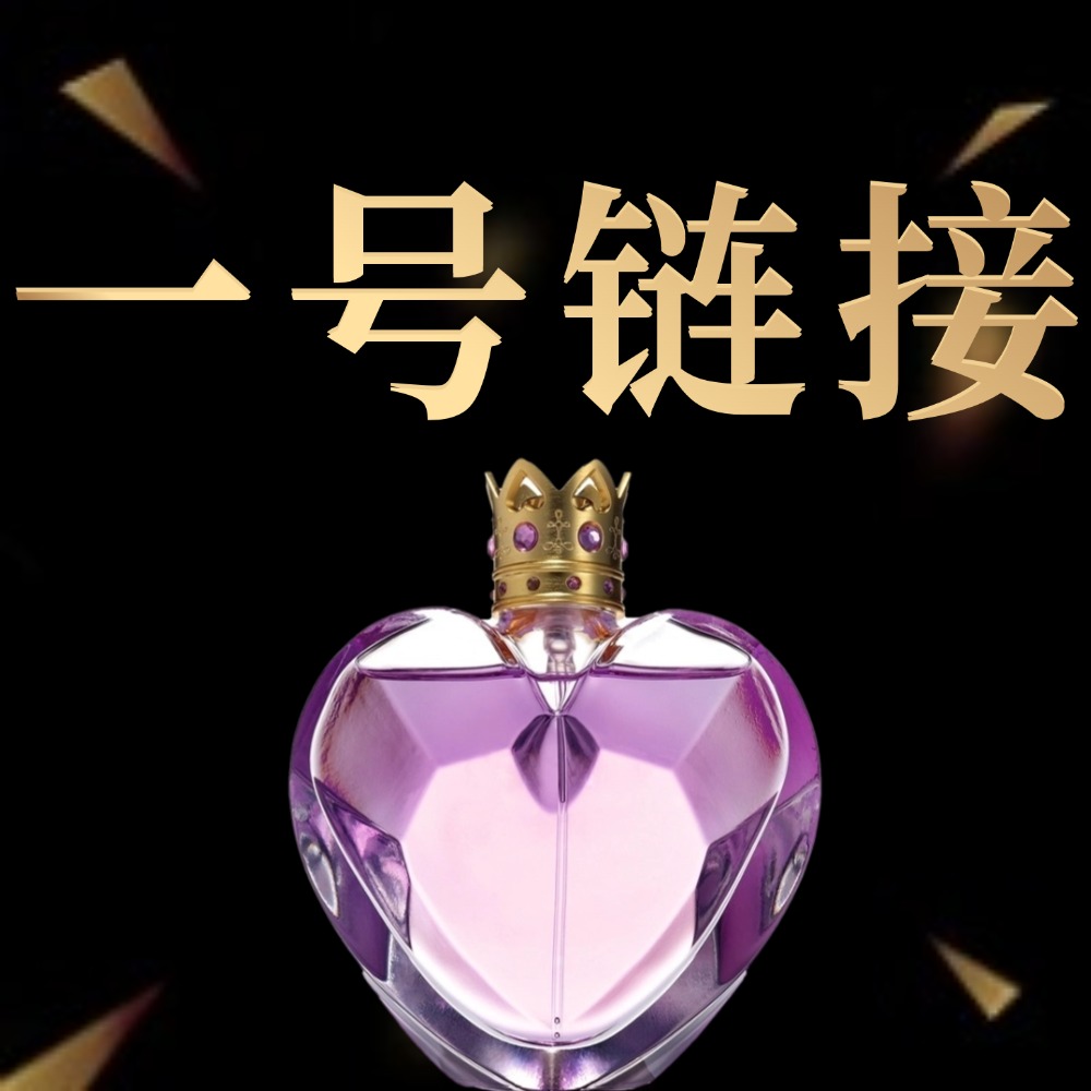 【一号链接】男香女香高级香伪体香男士香水推荐自由之水是我