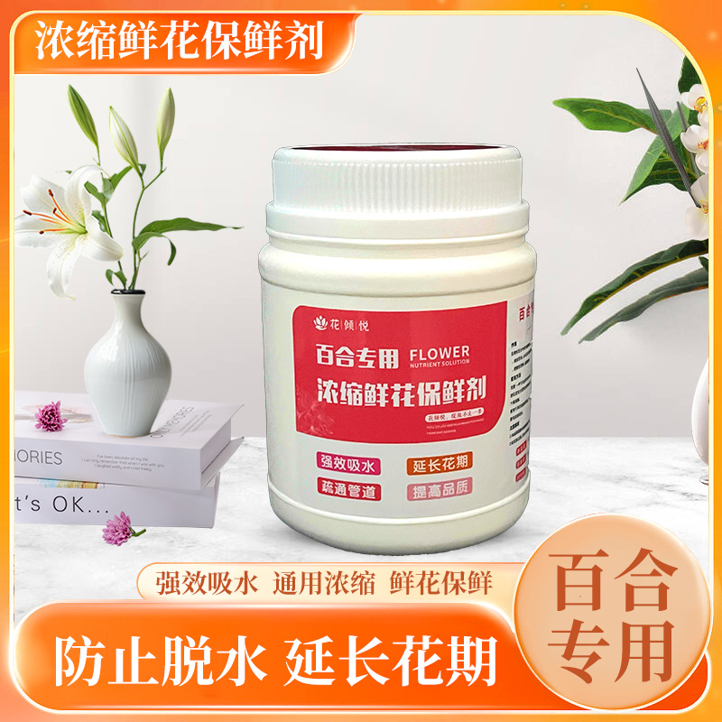 花倾悦百合专用鲜花营养粉剂强效吸水促进开花1kg百合粉