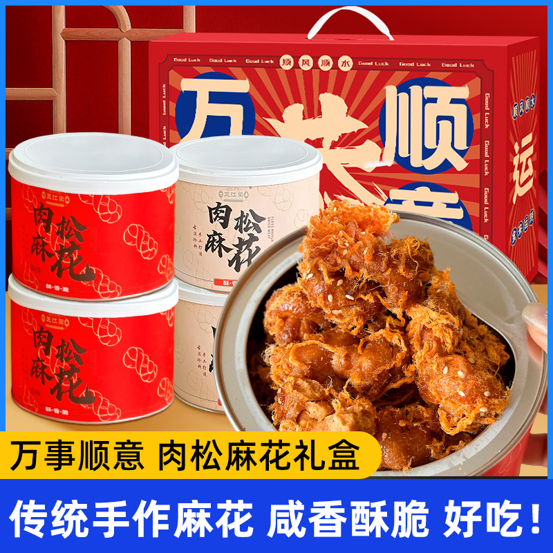 【礼盒装】王江囡肉松麻花海苔香辣味装非遗手工小吃特产休闲解馋