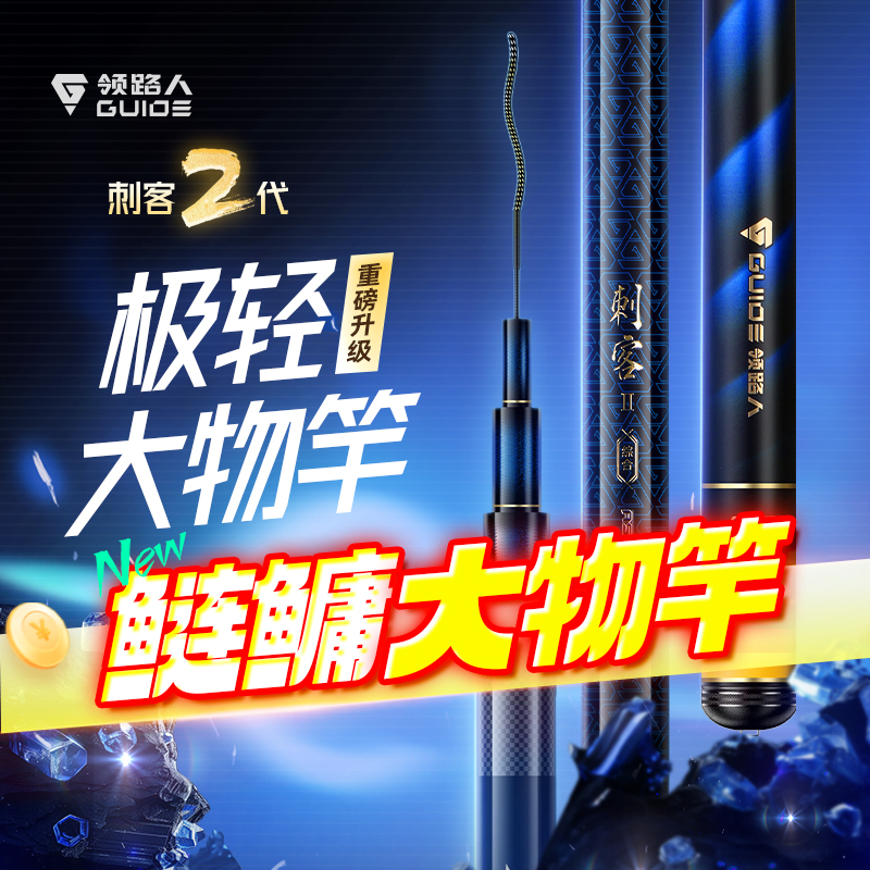 领路人刺客二代轻量大物竿超轻超硬翘嘴鱼竿钓鱼手竿鲢鳙竿台钓竿