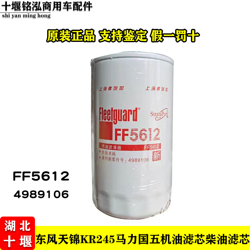 原装东风天锦KR245马力国五ISD发动机柴油滤芯机油滤芯C5523451