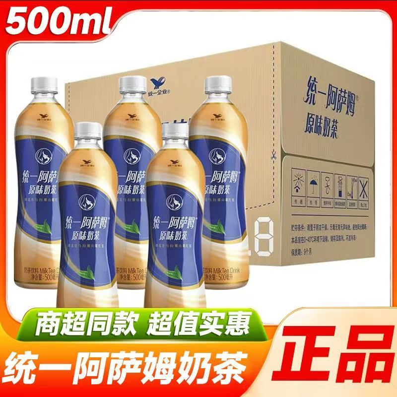 统一阿萨姆奶茶原味500ml下午茶饮品家庭甜味组合装正品饮料