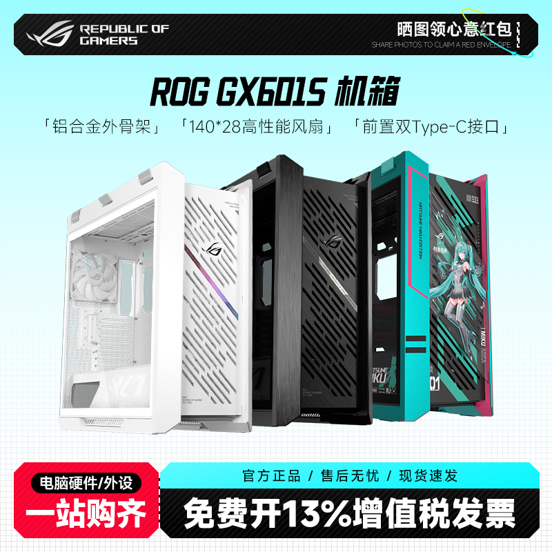 95新 ASUS/华硕 ROG太阳神 RO姬x初音未来版机箱GX601S铝合金骨架