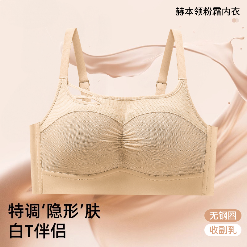 【赫本领粉霜内衣】隐形粉底液聚拢蜜桃胸小胸显大圆胸内衣