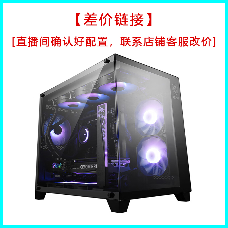 【差价链接】DIY电脑游戏主机可改配水冷硬盘内存电竞海景房主机