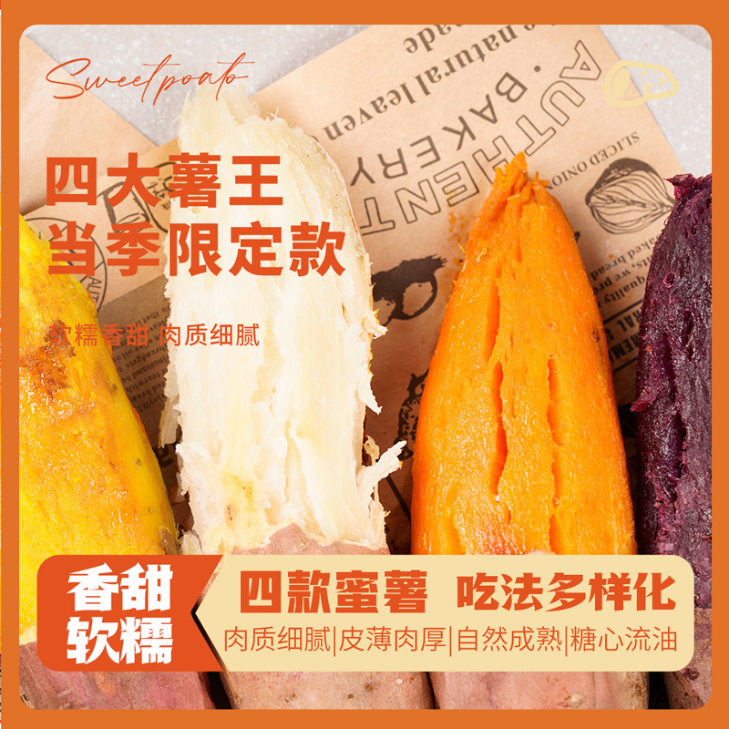 【蜜薯四拼】新鲜蜜薯当季榴莲蜜薯紫薯哈密薯烟薯25号沙地四色红薯