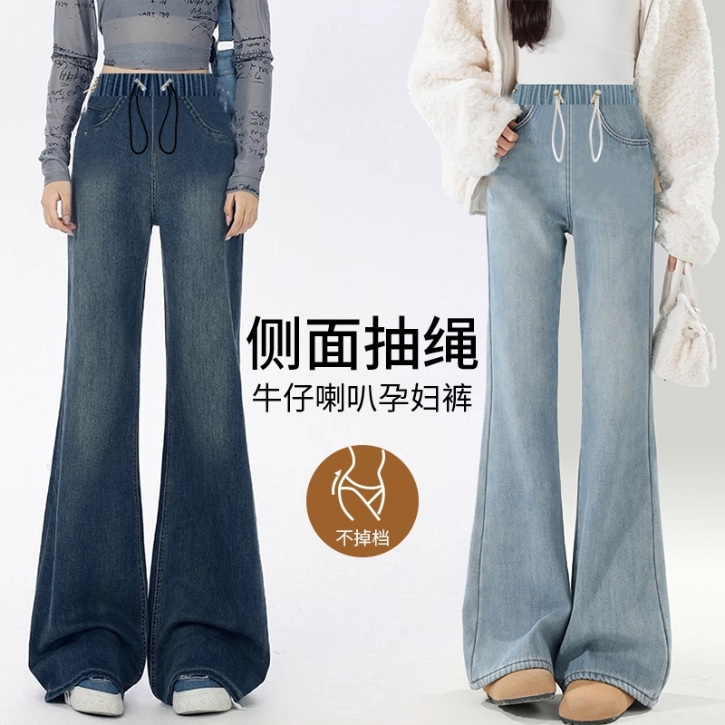 抽绳薄款孕妇牛仔裤春秋季外穿弹力喇叭裤无托腹孕妇裤子长裤秋季