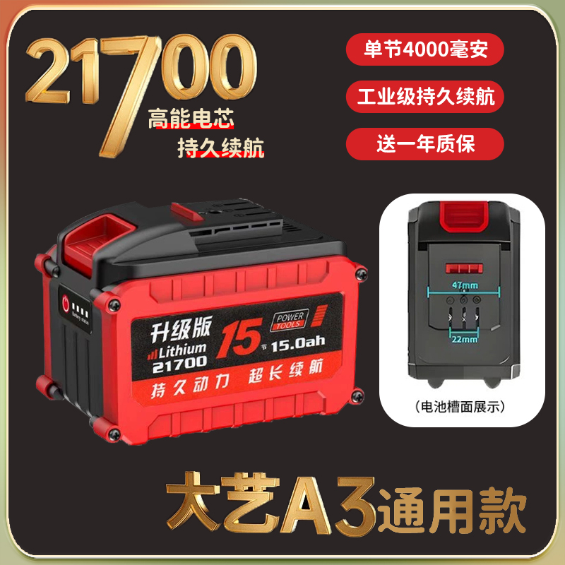 【21700电芯-大艺a3通用款-单节4000】电扳手角磨机冲击钻电锤专用