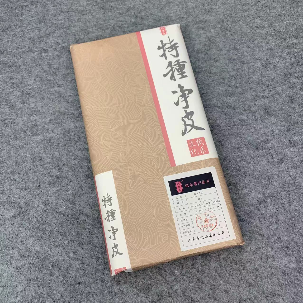 【三尺特种净皮】加厚生宣国画书法专用100张