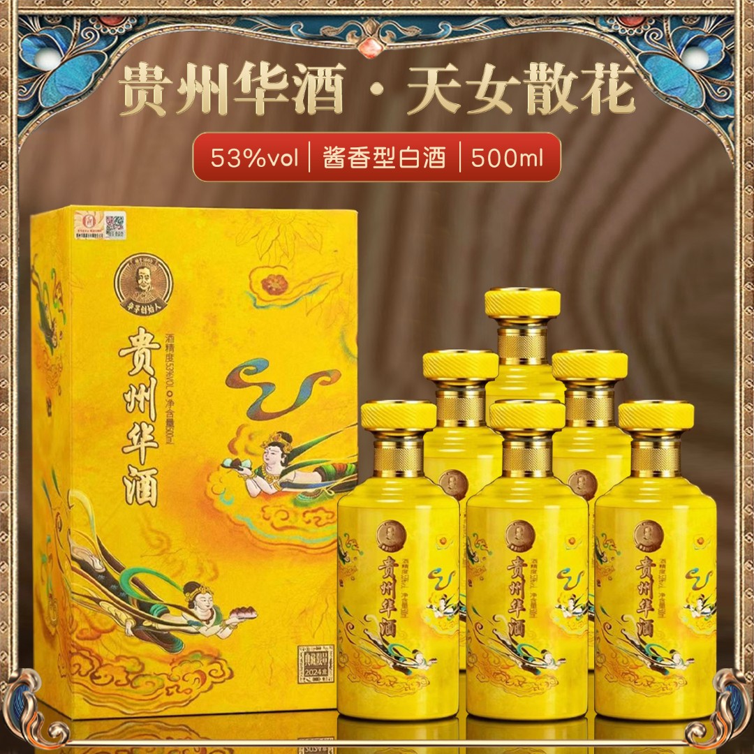 手酱师贵州华酒天女散花 百年传承 六瓶装 酱香型53度500ml