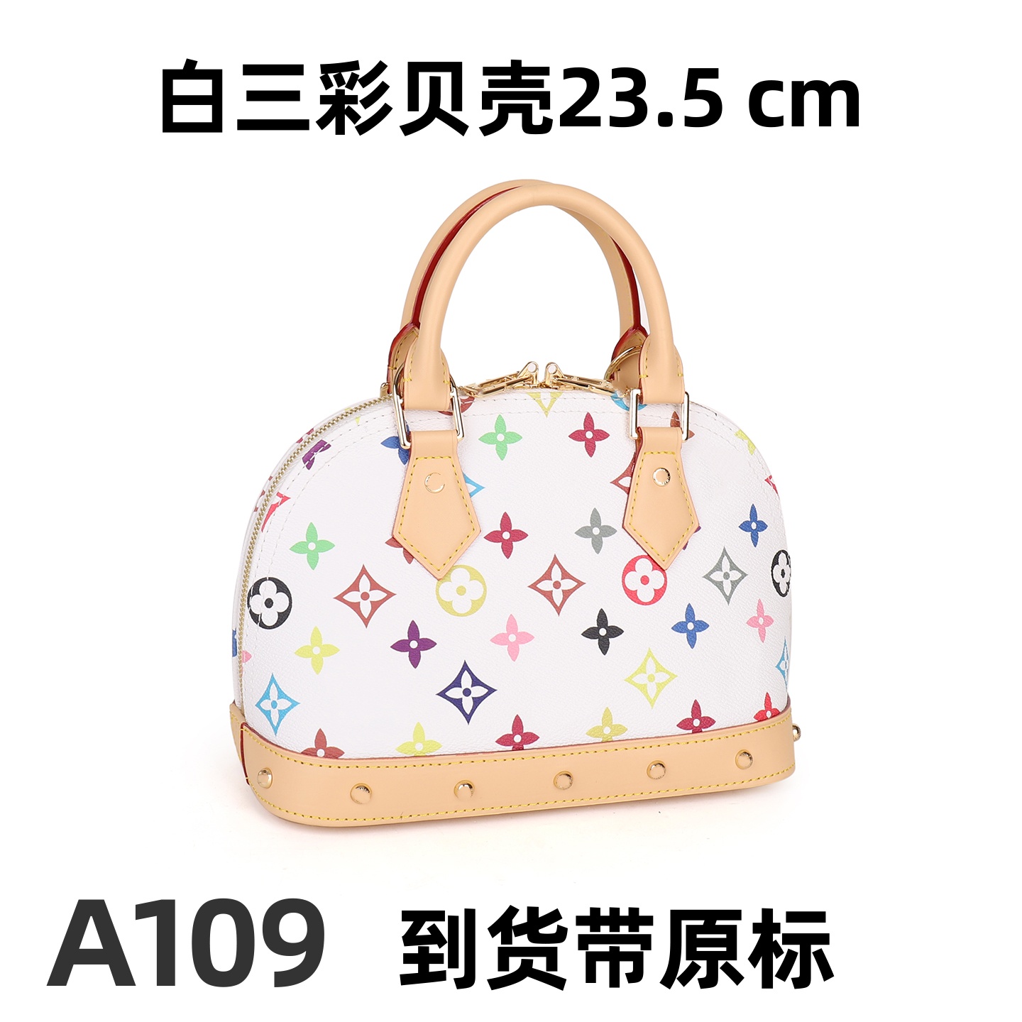 A109 白三彩贝壳 23.5cm到货带原标【有运费险】【带包装】单肩包