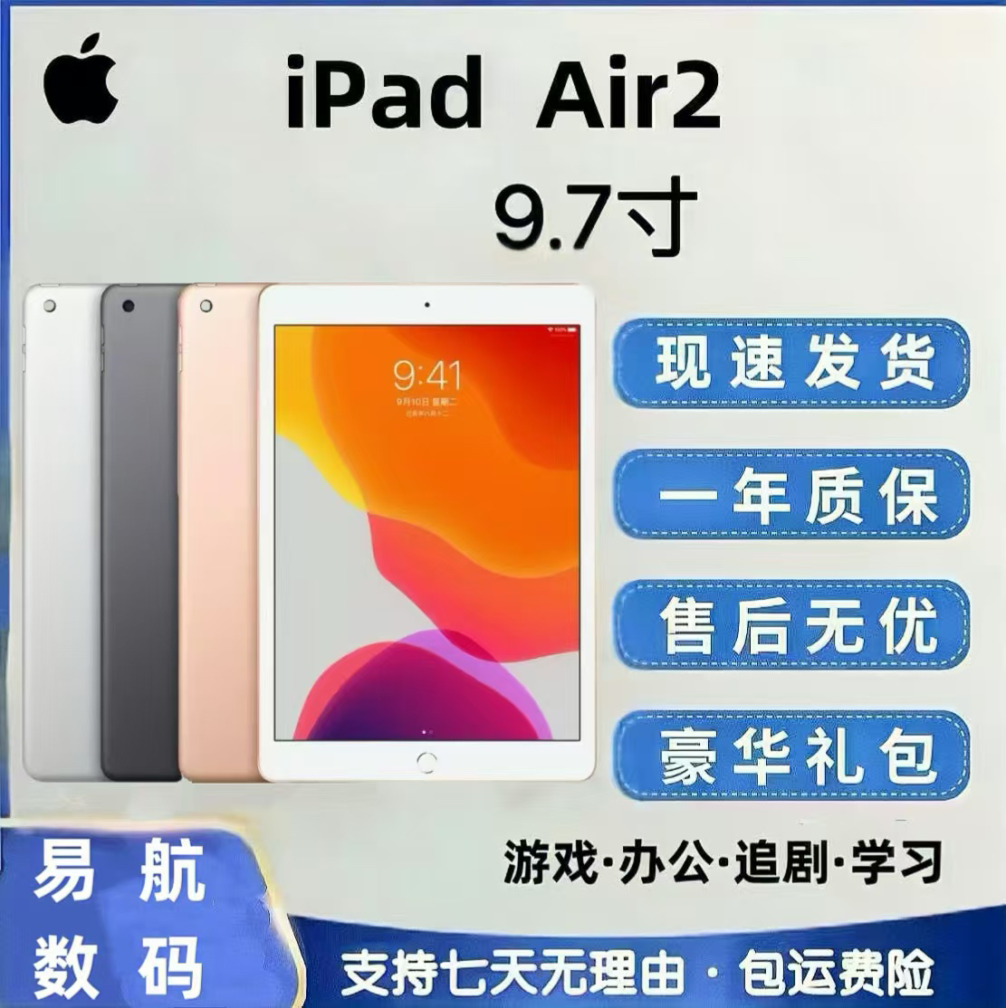 9新 Apple/苹果 苹果iPad Air2平板电脑9.7寸游戏办公追剧非国行