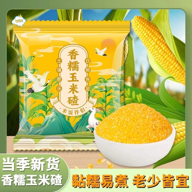 【香糯玉米碴】当季新米粘碴子煮粥东北香糯小碴子正宗五常米饭伴侣