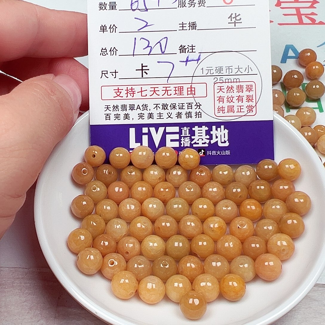 伊***米散珠翡翠货主老华