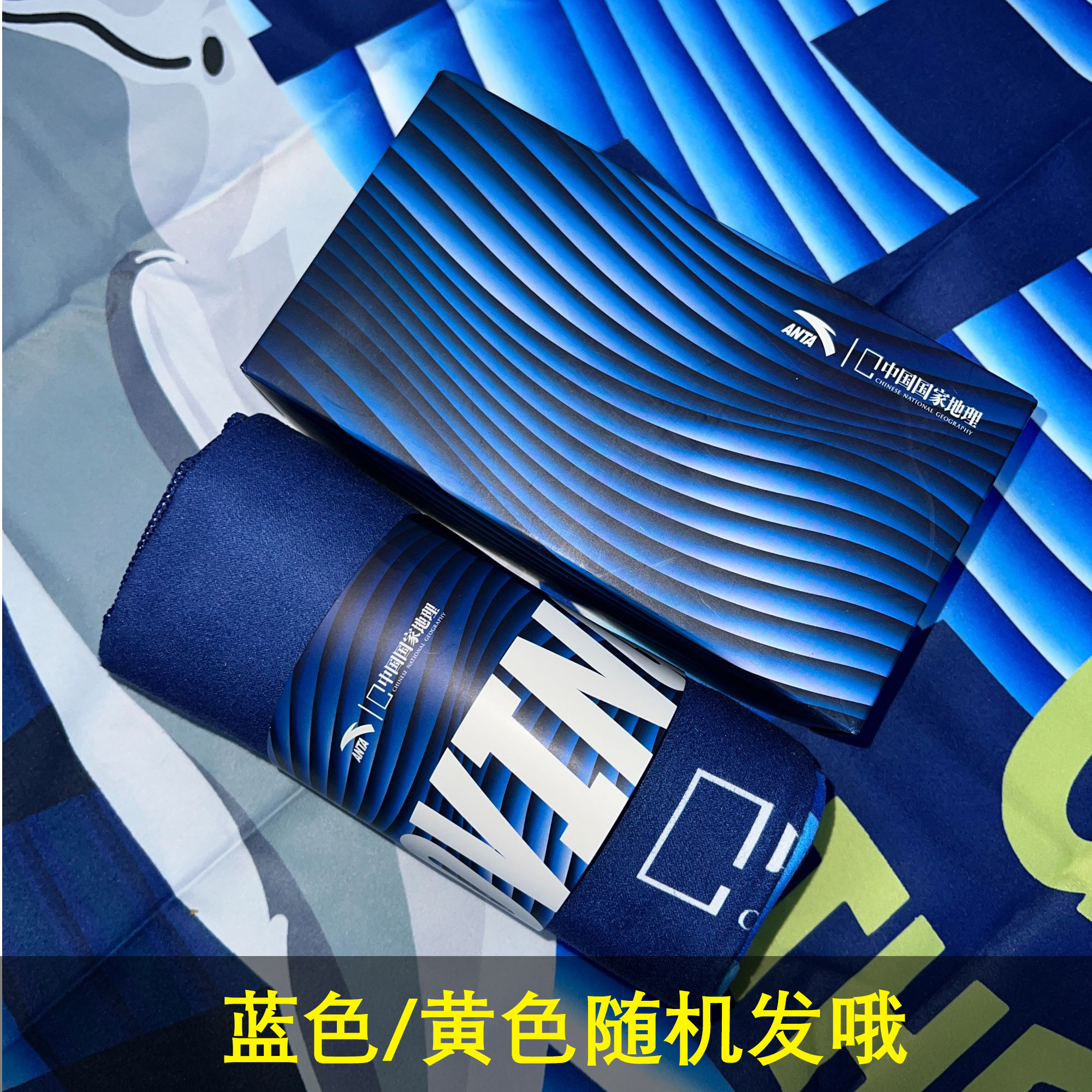 【赠品】国家地理安踏毛巾礼盒（蓝/黄随机发）