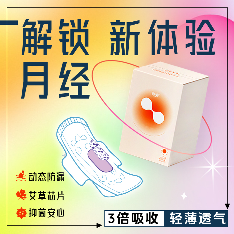 【高分子】益生菌卫生巾亲肤绵柔防侧漏三倍吸水因子