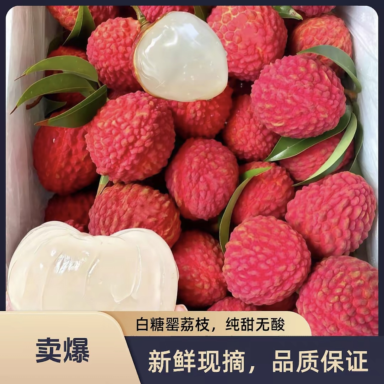  【京东、极兔冷链】当季新鲜现摘白糖罂荔枝香甜可口多仓发货