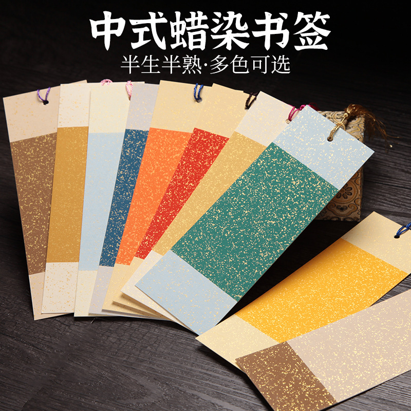 蜡染宣纸书签中国风绘画书法书签纸硬卡书签纸古风小楷作品纸