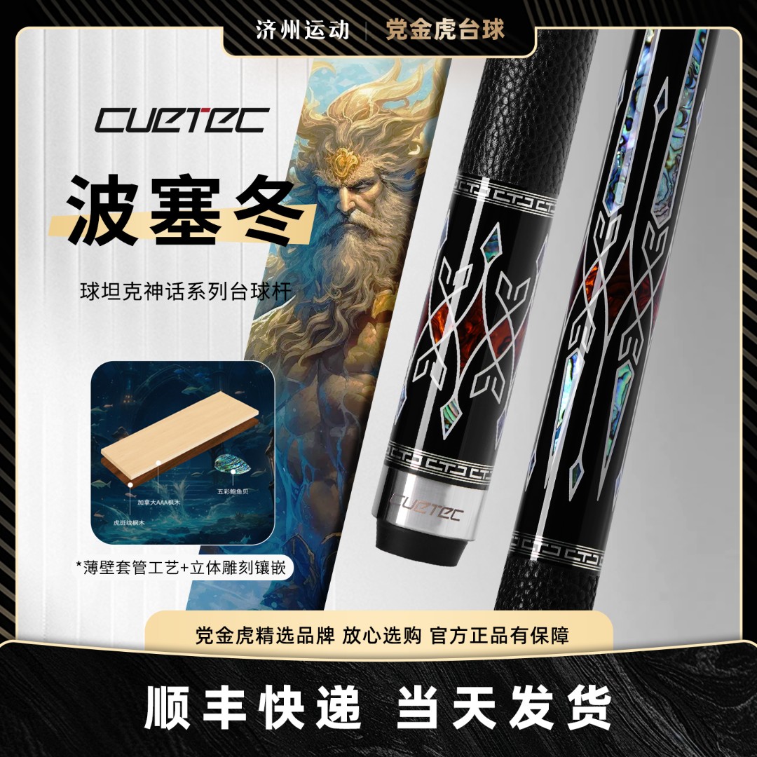 球坦克波塞冬宙斯黑科技台球杆大头波茨杆丘泰克雅典娜碳纤维球杆