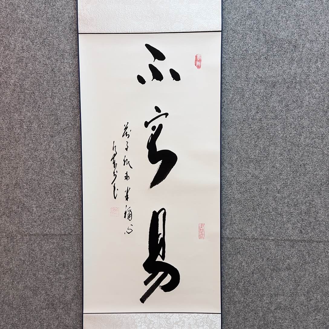 书法不容易 寓意