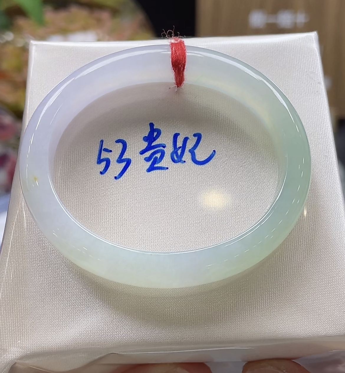 53正圈贵妃冰春彩翡翠手镯