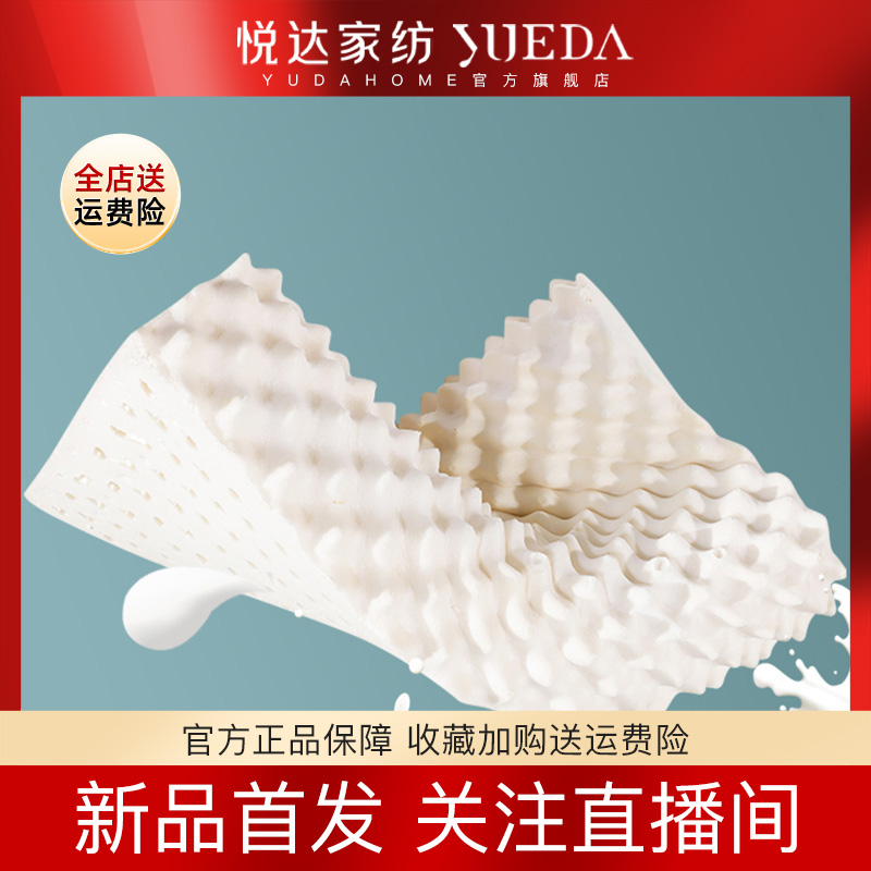 【好物推荐】悦达家纺泰国天然乳胶枕